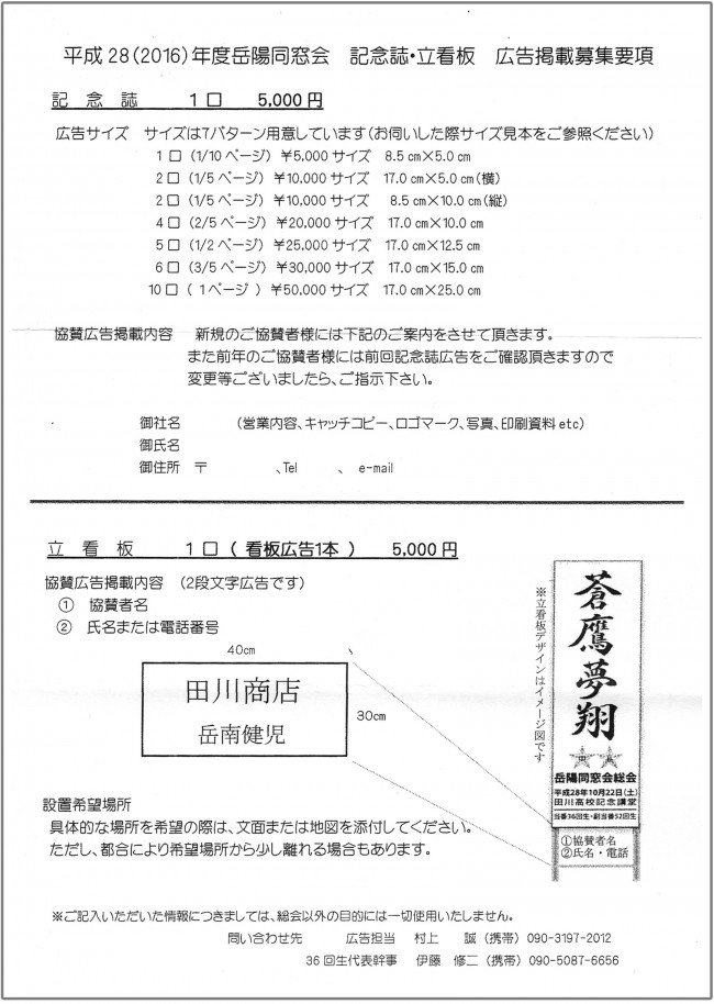 平成28年度岳陽同窓会記念誌立て看板広告掲載募集要項