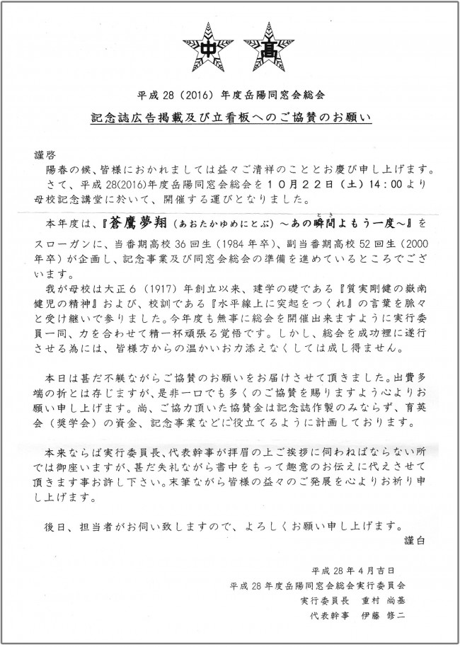 記念誌広告掲載及び立て看板へのご協賛のお願い